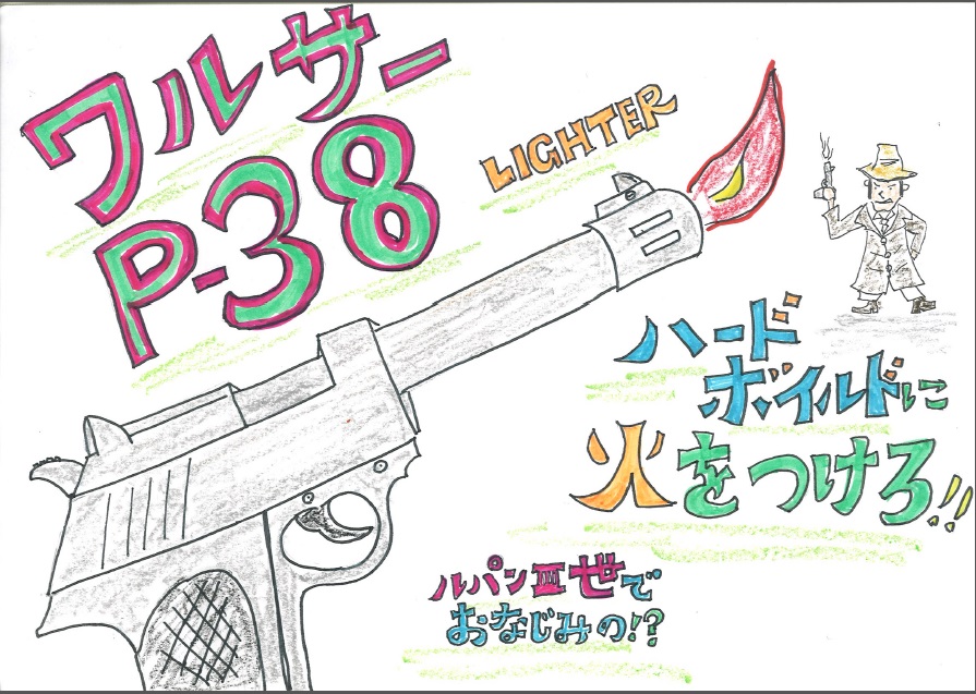 ワルサーＰ３８