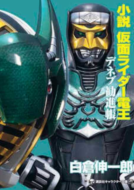 8ページ目の 仮面ライダー マジン ゴー な日々 楽天ブログ