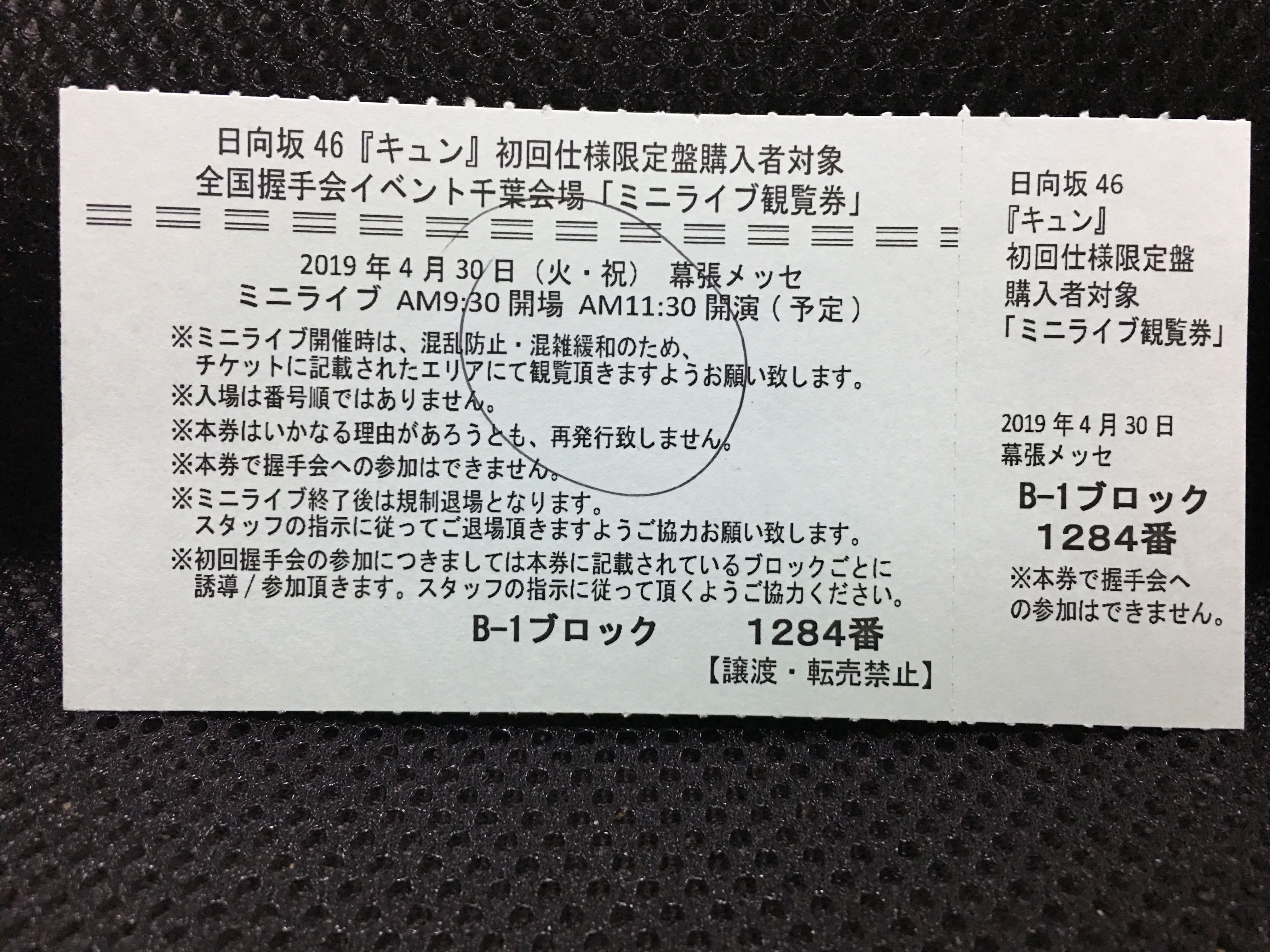 正規通販】 バラ売り可 日向坂46 ソンナコトナイヨ 全国握手券 200枚
