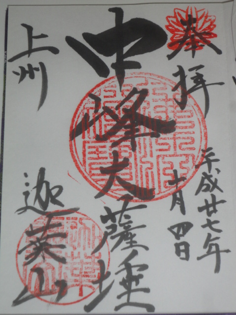 御朱印