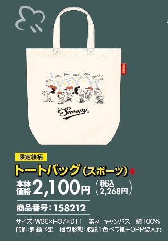 ローソンloppiでしか買えない スヌーピーグッズ 数量限定発売 スヌーピーとっておきブログ 楽天ブログ