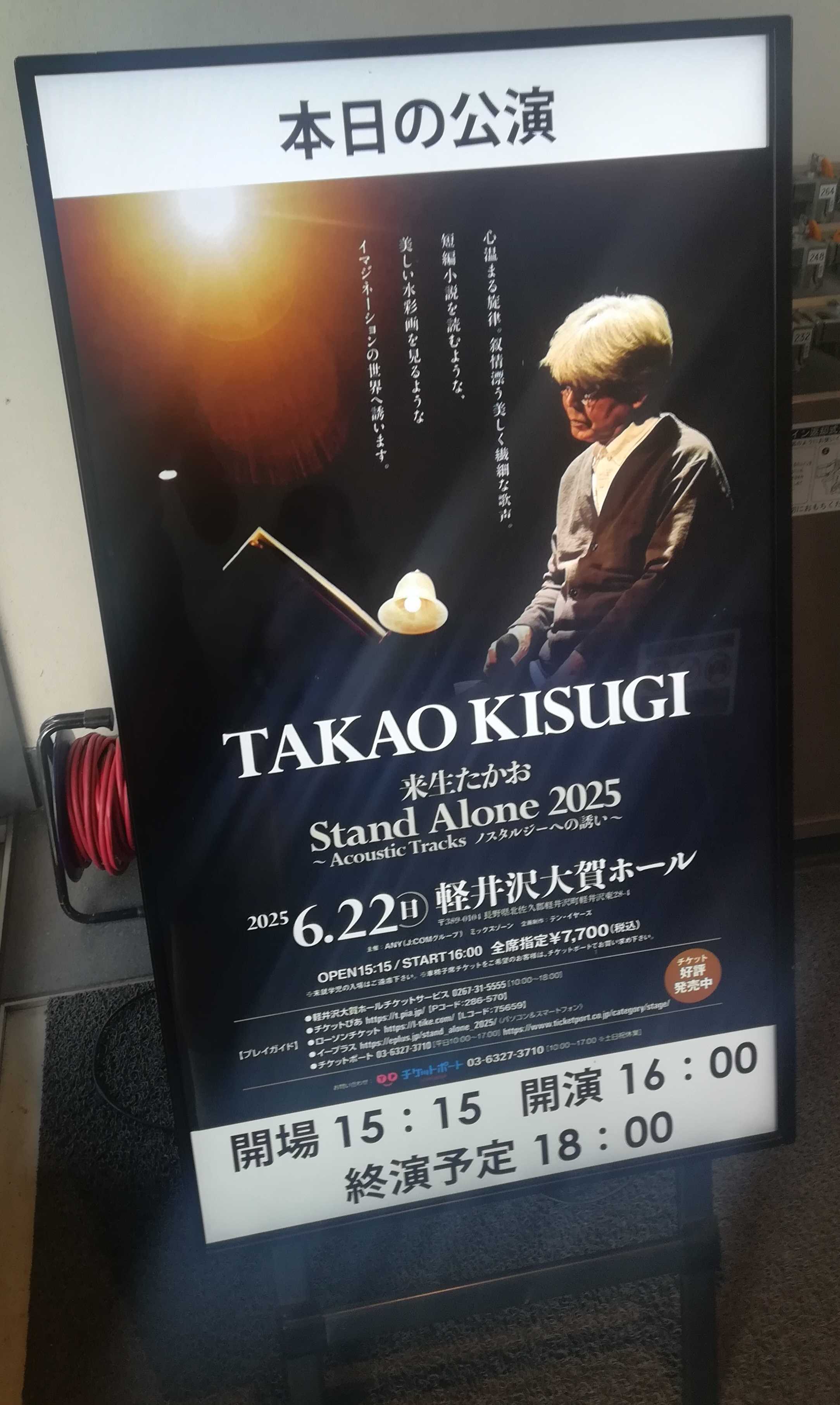 来生たかお直筆サイン入りB2ポスター 来生たかお Stand Alone 2025 Acoustic Tracks ノスタルジーへの誘い