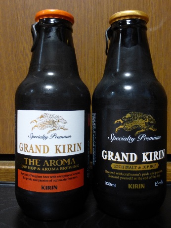 キリン・グランドキリン ジ・アロマ