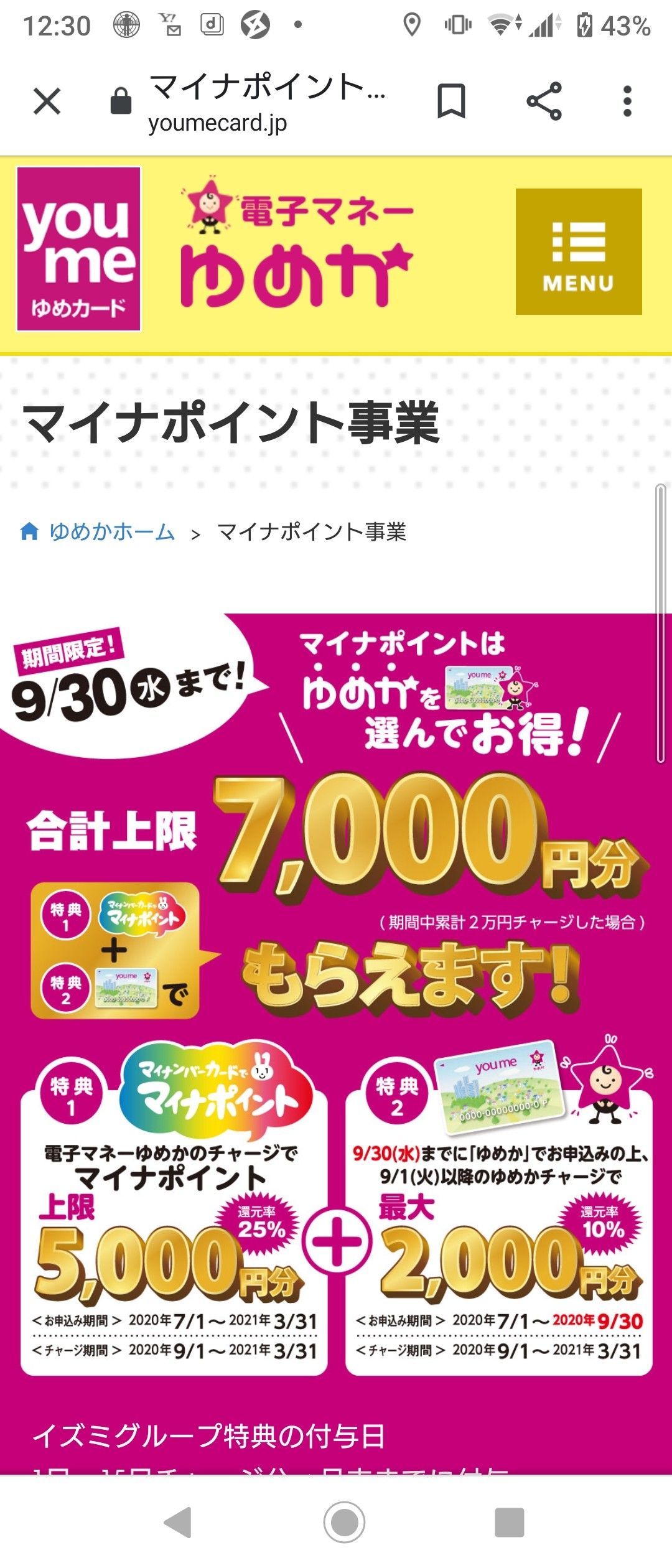 マイナポイント ゆめか最大7000ポイント Ny316 日々のメモ帳 楽天ブログ