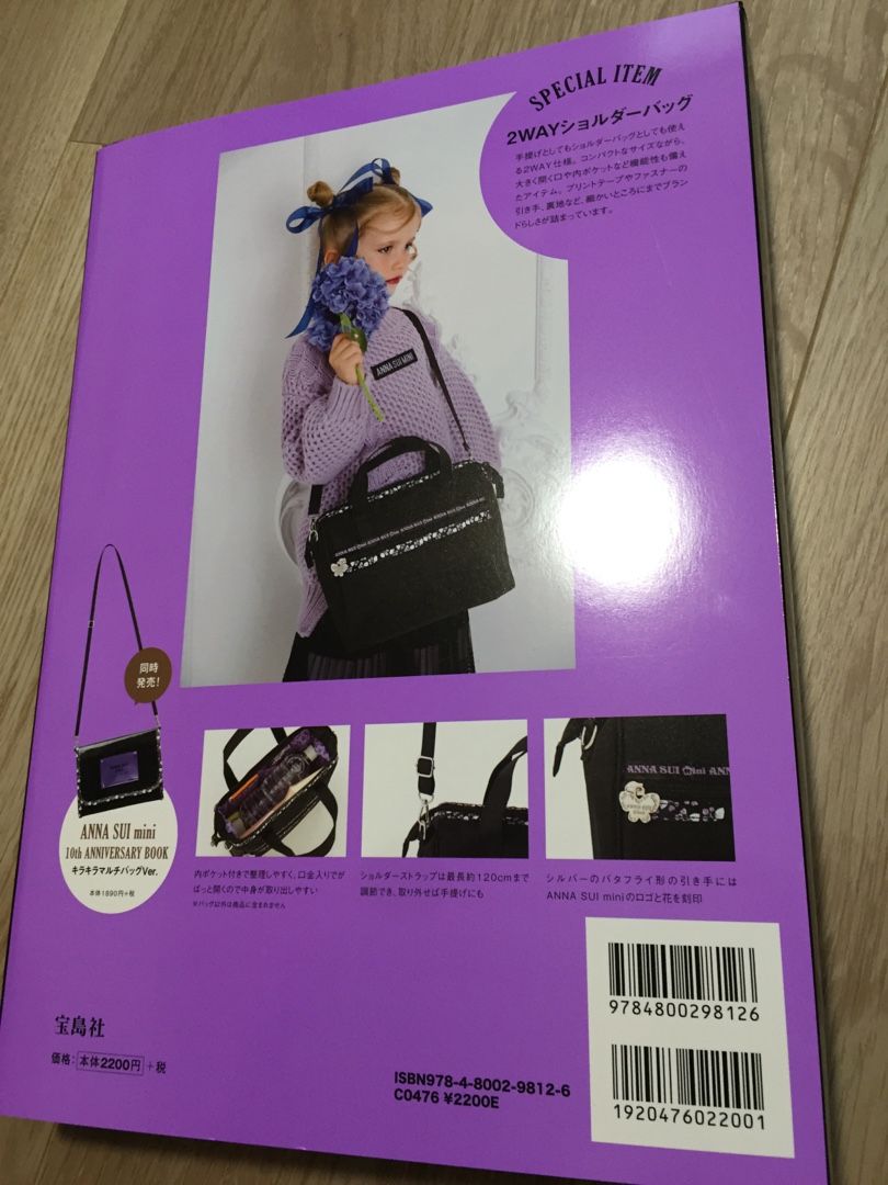 Anna Sui Mini のムック本 10th Anniversary 到着 Hanaminのブログ 楽天ブログ