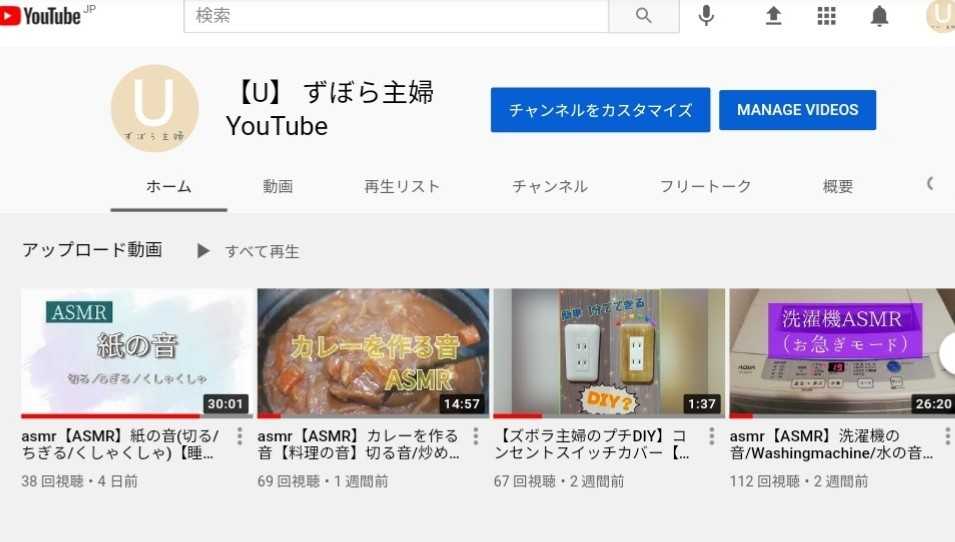 Asmr動画upしました 流行りの音フェチ ｕ ずぼら主婦の呟き 楽天ブログ