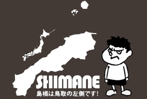shimane_t01.jpg