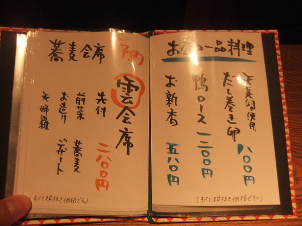 千住１丁目・晏庵のおこんだて４