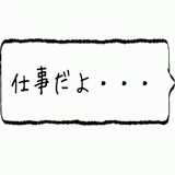 仕事だよ・・・.gif