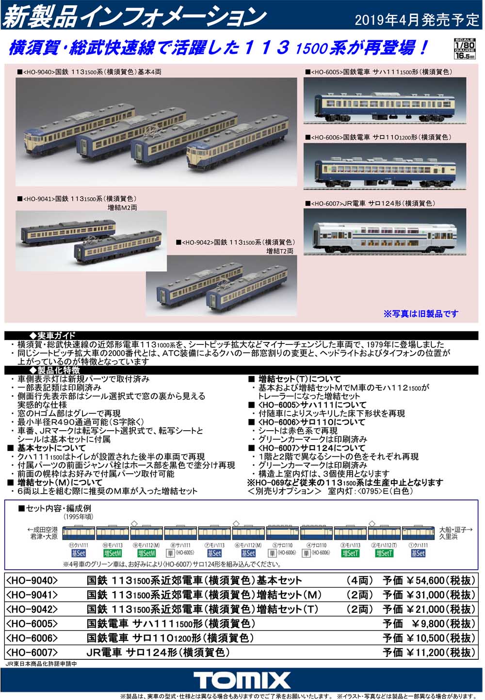 TOMIX 新製品情報 | 鉄道模型のある暮らし（新商品・予約情報） - 楽天