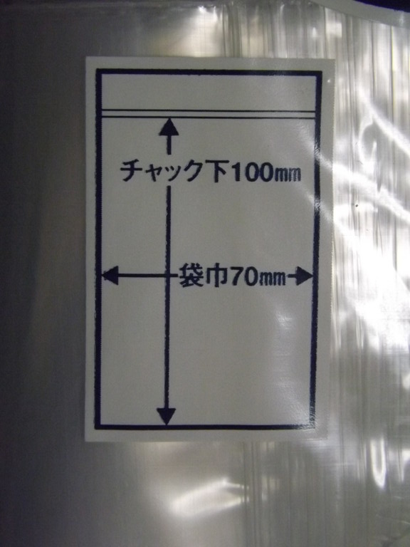 チャック付ポリ袋　B-3（B8サイズ） 200枚パック5