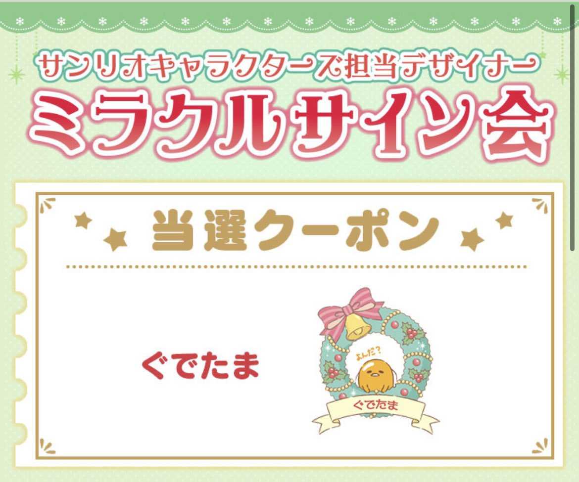 ミラクルサイン会（2022冬）＠池袋サンシャイン | ぐでぐでママ