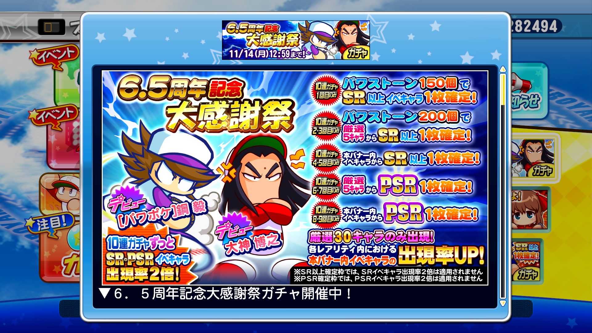 パワプロサクスペ 6.5周年記念！スタート！ | ゲームしようぜ！ play a