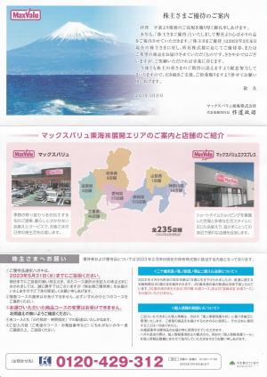 イオン北海道とイオンモールから 優待券 | うさこの株主優待と株主総会