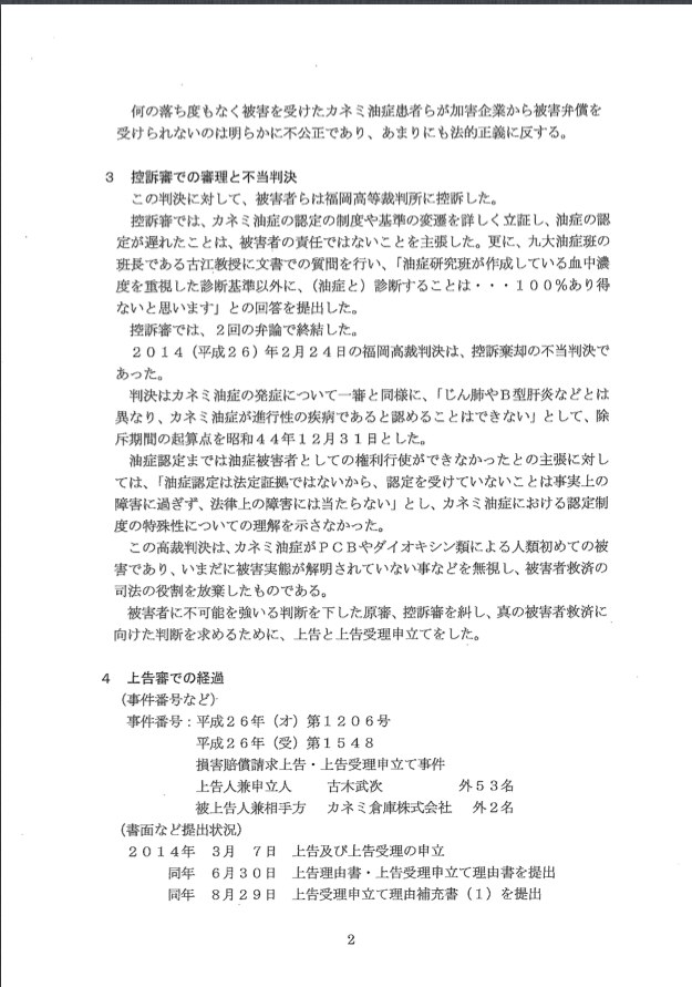 新認定訴訟経過２