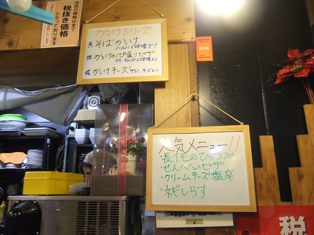 田舎子@八戸屋台村みろく横丁の壁メニュー