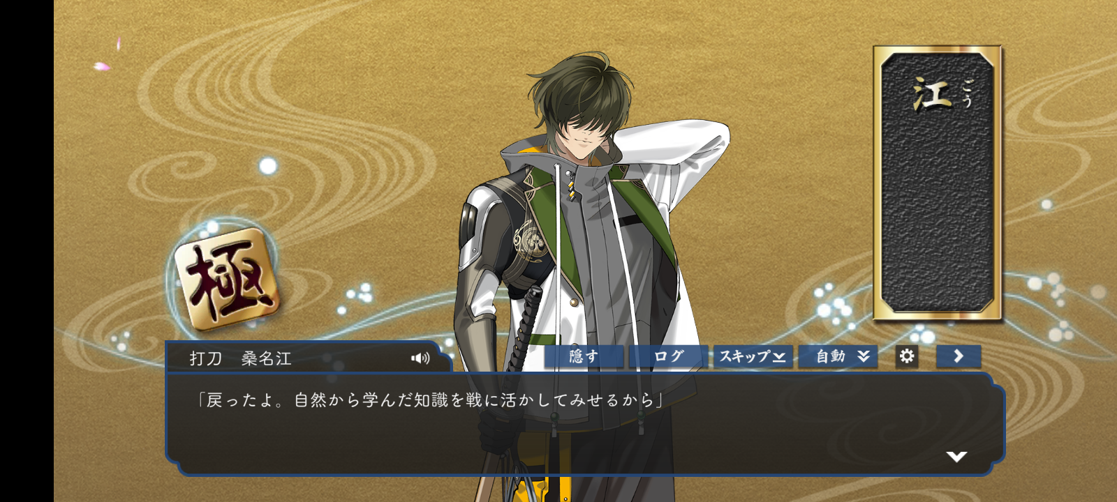 桑名江 松井江・極 | PLAYful - 楽天ブログ