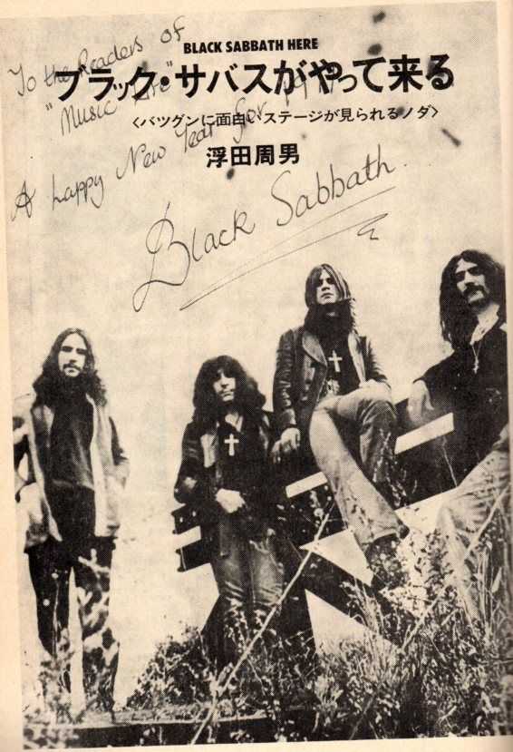 【日本初盤】　Black Sabbath ブラックサバス　パラノイド ブラック・サバス / パラノイド | レコード買取【総合No.1】無料