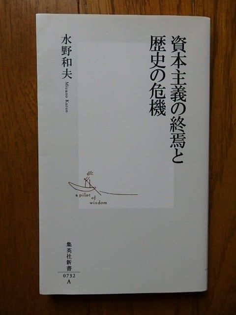 週刊 読書案内 『資本主義という謎 「成長なき時代」をどう生きるか