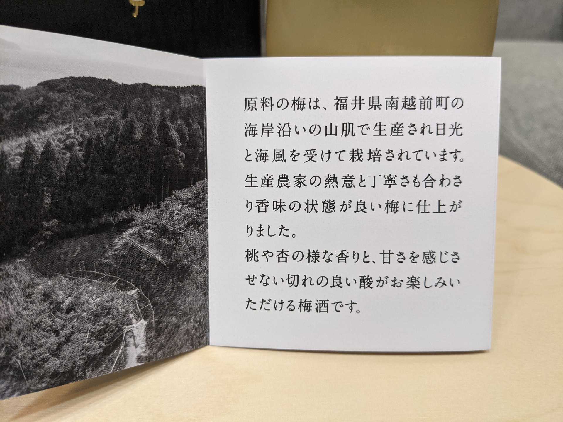 黒龍酒造の梅酒 | 子育て・ドリンクライフ - 楽天ブログ