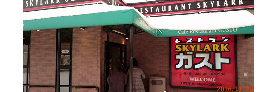 １１／２９ここで夕食.jpg
