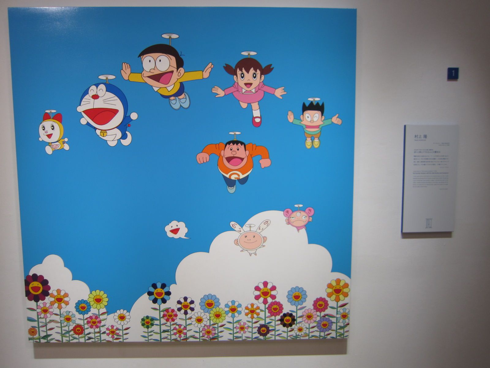 村上隆×ドラえもん「どこでもドア いろいろあるよ」版画 未開封 新品未