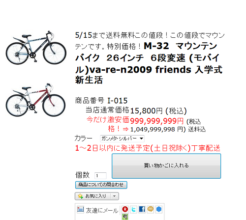 一億円の自転車