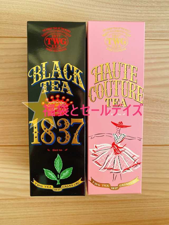 TWG Tea（ティーダブルジーティー）２０２２年福袋 | 福袋とセールデイズ - 楽天ブログ