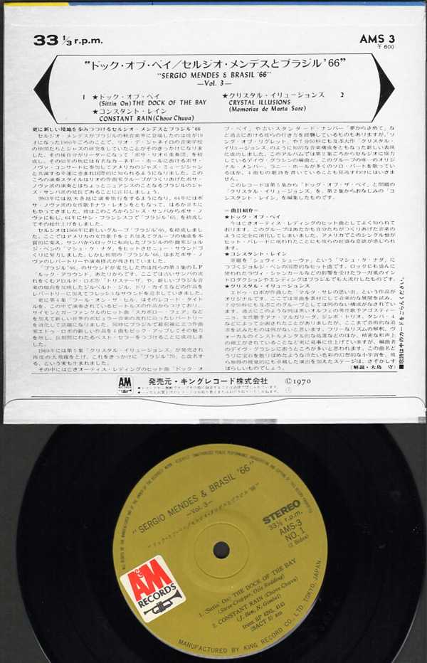 セルジオ・メンデス&ブラジル'66『ドック・オブ・ベイ』/1970年