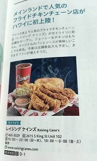 レイジング ケインズ チキン フィンガーズ ハワイだより りんりん の日記 楽天ブログ