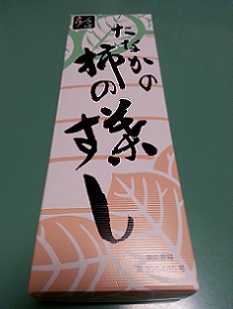 パパが買って来てくれた柿の葉寿司2015.1.29.jpg