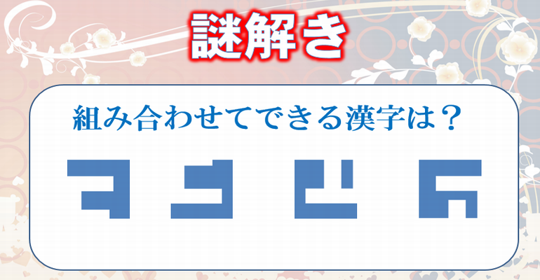 謎解き 正答率60 のスカッとする問題 6問 クイズどうでしょう 楽天ブログ