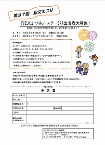 紀文まつりイベント申込書.jpg