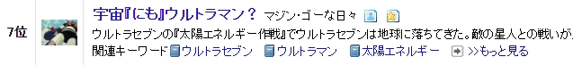 ブログ村　特撮ヒーロー　第7位　宇宙『にも』ウルトラマン？.jpg