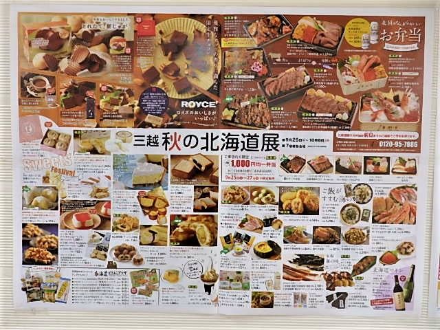 松山三越 秋の北海道展 18 ワインと友に 楽天ブログ