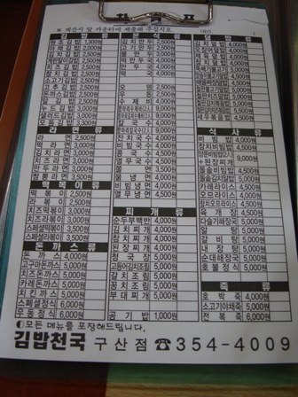 20120120 kimbap cheonguk 1.jpg