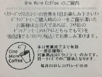 スターバックス おかわり