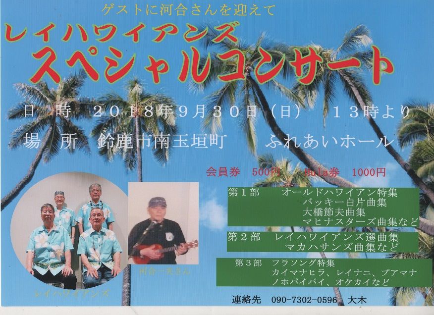 今日は雨 ポスター作り 大木一男のハワイアン活動と趣味の楽しみ 楽天ブログ