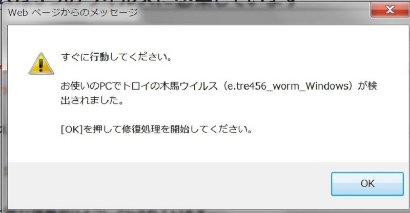 システムは３つのウイルスに感染していますと突然の表示 気ままな生活 楽天ブログ