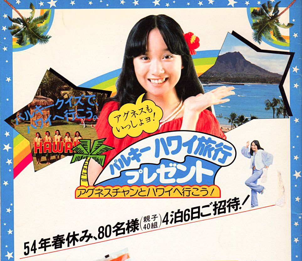 アグネス チャン 小さな恋の物語 1973年 4thシングル おじなみの日記 楽天ブログ