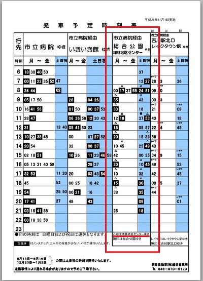 越谷駅から増林地区センター行きバスの時刻表