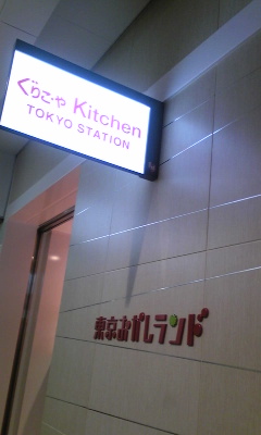 ぐりこやKitchen看板