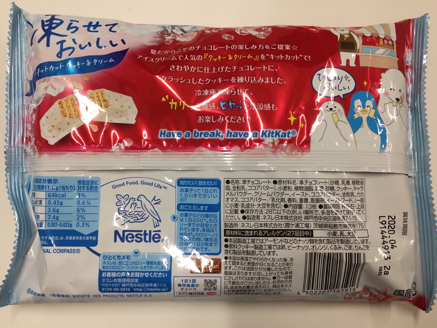 キットカット クッキー＆クリーム | 平日おやつ＋たまに休日 - 楽天ブログ