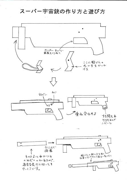 DPB85ふろく宇宙銃の説明書.jpg