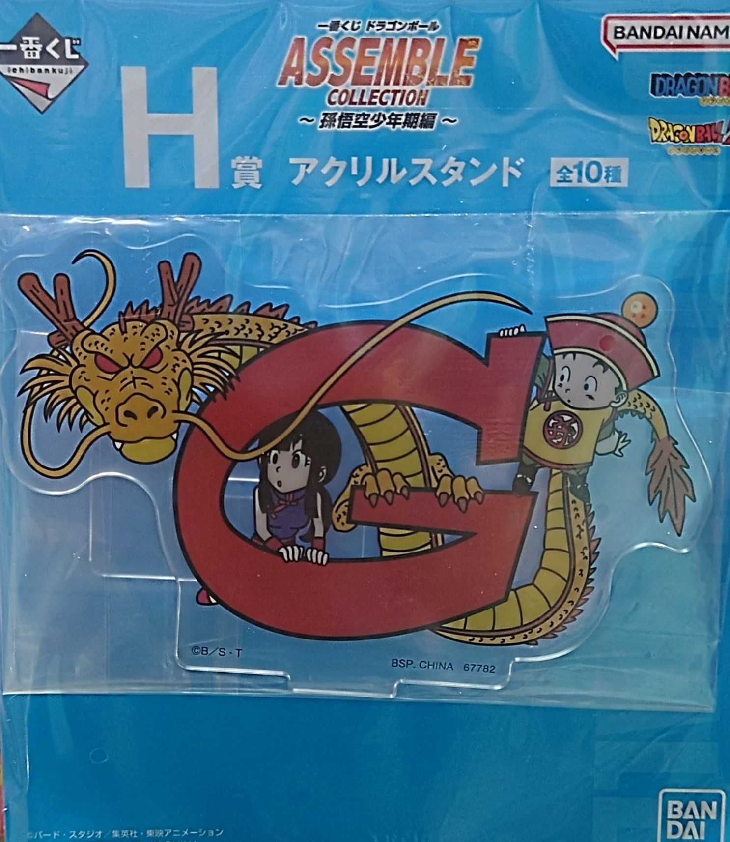 一番くじ ドラゴンボール ASSEMBLE COLLECTION ～孫悟空少年期編