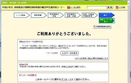 確定申告完了3-450-284.jpg