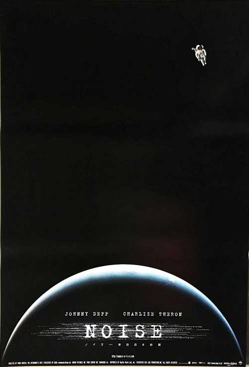 ノイズ (ジョニー・デップ、シャーリズ・セロン、ニック・カサヴェテス、ジョー・モートン) 宣材倉庫 楽天ブログ