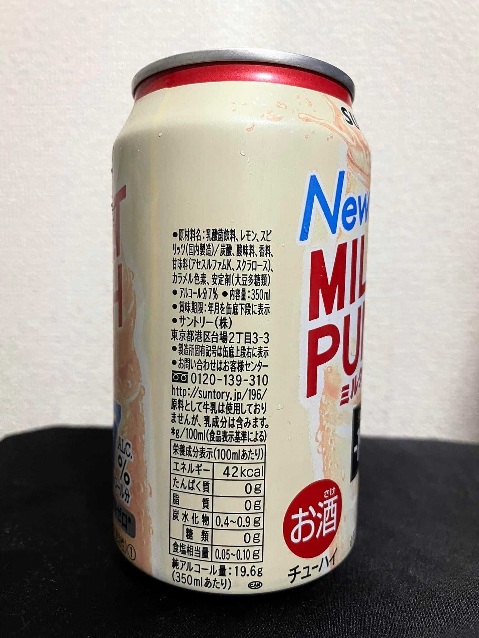 サントリー -196℃ ミルクルト・パンチ | Nob. さんのお気楽極楽