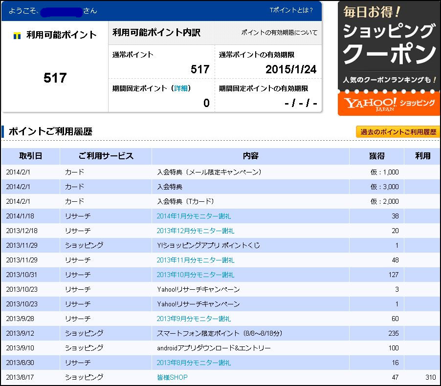 ヤフーポイント