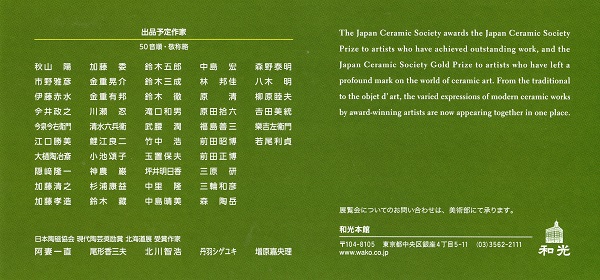 201702日本陶磁協会賞受賞作家展作家名600_280[1].jpg